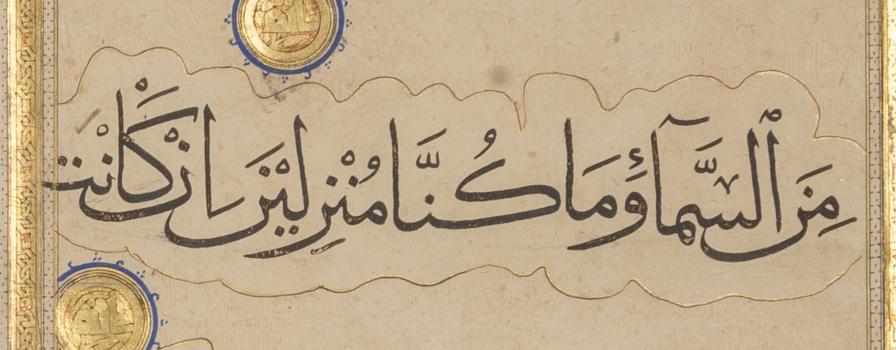 Ил. 4. Почерк мухаккак. Из рукописи Корана XIV в. (Дорн 10)