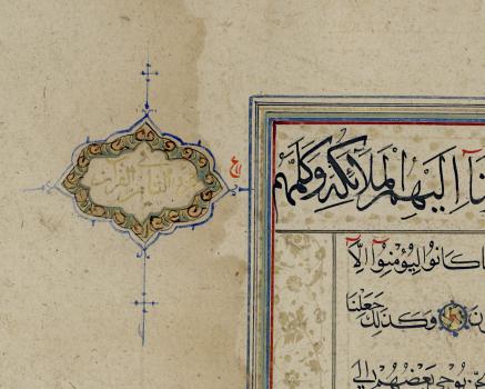 Ил. 12. Декоративный элемент, отмечающий начало второго джуза Корана 1592 г. (АНС 1)