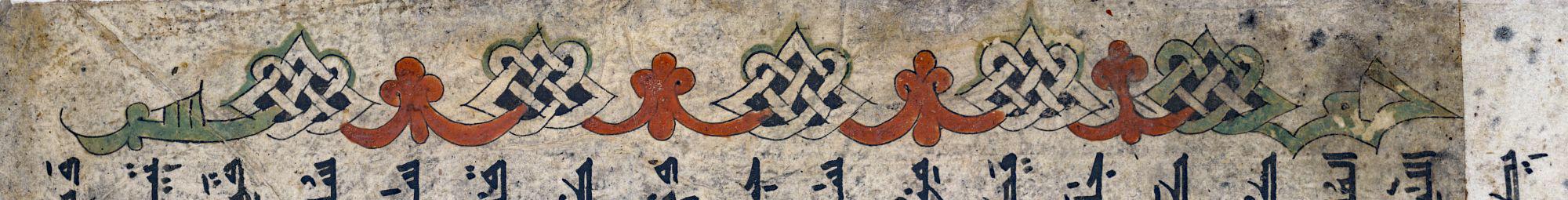 Ил. 2. Стилизованное слово хамса – «пять» на поле Корана XI-XII в. (АНС 106)