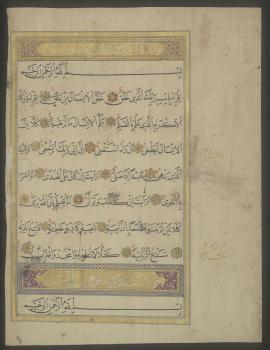 Листы из Корана. 1173 / 1759 г., Османская империя. 