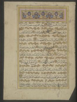 Листы из Корана. 1173 / 1759 г., Османская империя. 