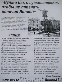 Листовка, в название которой вынесены слова из статьи Карла Каутского, посвященной В. И. Ленину, содержит стихотворение Юрия Песоцкого