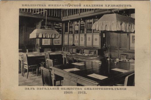  Library of the Imperial Academy of Arts