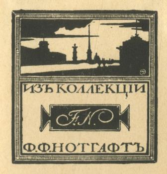 Bookplate of F.F.Notthafft by Mstislav Dobuzhinsky
