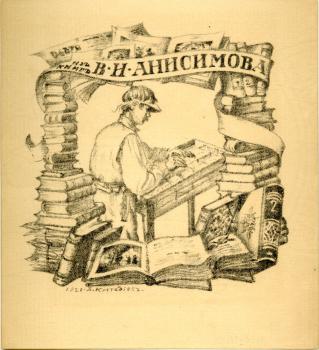Bookplate of V.Anisimov by Boris Kustodiev