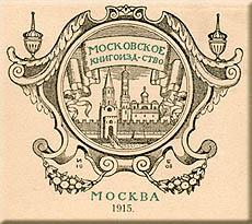 Logo of the Moscow Publishing House by Ivan Bilibin