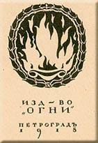 Logo of the Ogni (Fires)  Publishing House by Dmitri Mitrokhin