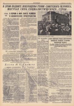 «Правда» (Москва), 13 апреля 1961 года. - №103, с. 2
