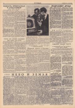 «Правда» (Москва), 13 апреля 1961 года. - №103, с. 4