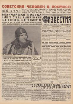 «Известия» (Москва), 13 апреля 1961 года.  - №88, с. 1