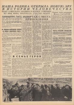 «Известия» (Москва), 13 апреля 1961 года.  - №88, с. 2