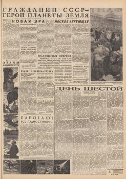 «Известия» (Москва), 13 апреля 1961 года.  - №88, с. 5