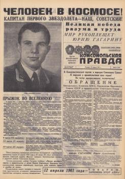 «Комсомольская правда» (Москва), 13 апреля 1961 года. - №88, с. 1