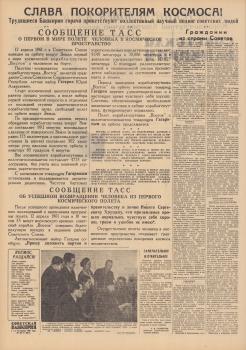 «Советская Башкирия» (Уфа), 13 апреля 1961 года. - №88, с. 2