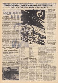 «Ленинская правда» (Петрозаводск), 13 апреля 1961 года. №88, с. 2