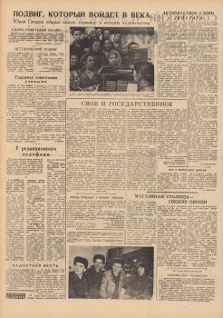 «Красное знамя» (Сыктывкар), 13 апреля 1961 года. - №88, с. 2