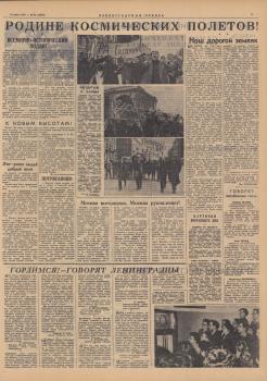 «Ленинградская правда» (Ленинград), 13 апреля 1961 года. - №89, с. 3