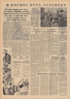 «Московская правда» (Москва), 13 апреля 1961 года. - №88, с. 2