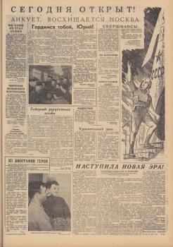 «Московская правда» (Москва), 13 апреля 1961 года. - №88, с. 3