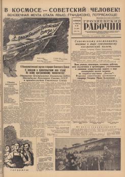 «Грозненский рабочий» (Грозный), 13 апреля 1961 года. - №88, с. 1