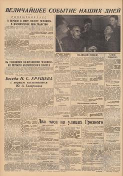 «Грозненский рабочий» (Грозный), 13 апреля 1961 года. - №88, с. 2
