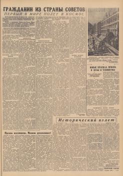 «Грозненский рабочий» (Грозный), 13 апреля 1961 года. - №88, с. 3