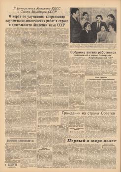 «Бакинский рабочий» (Баку), 13 апреля 1961 года