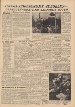 «Бакинский рабочий» (Баку), 13 апреля 1961 года