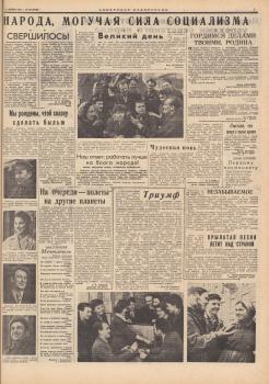 «Советская Белоруссия» (Минск), 13 апреля 1961 года