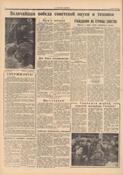 «Батумский рабочий» (Батуми), 13 апреля 1961 года