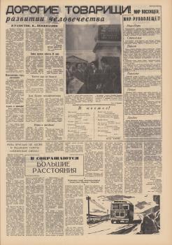 «Ленинская смена» (Алма-Ата), 13 апреля 1961 года