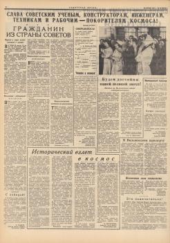 «Советская Литва» (Вильнюс), 13 апреля 1961 года