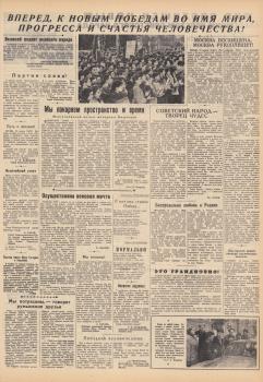 «Советская Молдавия» (Кишинёв), 13 апреля 1961 года