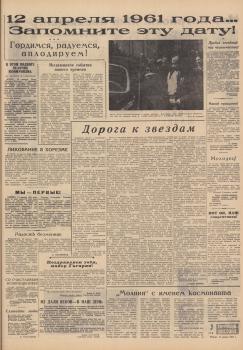 «Правда Востока» (Ташкент), 13 апреля 1961 года