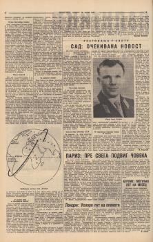 «Политика» (Белград), 13 апреля 1961 года. - №17066, с. 2