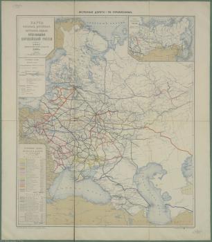 Карта железных, шоссейных и внутренних водных путей сообщения Европейской России. 