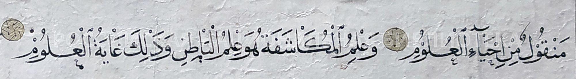 Fig. 5. Rihani script. Leaf from a Muraqqa – Album (a quotation from the work of Abu Hamed Al-Ghazali 