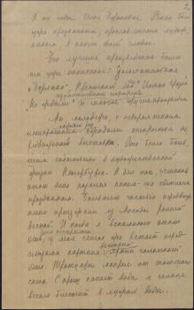 Остроумова-Лебедева А. П. «Мои воспоминания о И. Е. Репине». Доклад. 1940 г. 