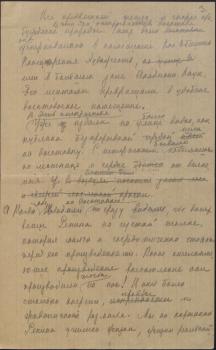 Остроумова-Лебедева А. П. «Мои воспоминания о И. Е. Репине». Доклад. 1940 г. 