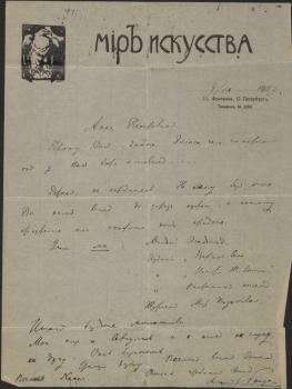 Бенуа А. Н. Письма А. П. Остроумовой-Лебедевой. 4 сентября 1903 и 9 июня 1905 гг.  