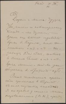 Добужинский М. В. Письмо А. П. Остроумовой-Лебедевой. 19 июля 1906 г. 