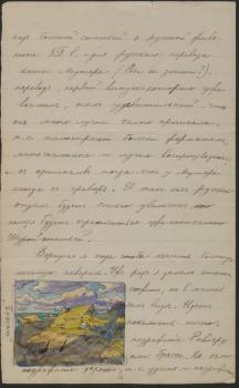 Лансере Е. Е. Письмо А. П. Остроумовой-Лебедевой. 8 июня 1899 г. 