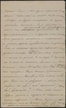 Лансере Е. Е. Письмо А. П. Остроумовой-Лебедевой. 8 июня 1899 г. 