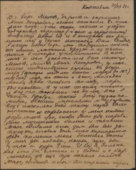 Волошин М. А., Волошина М. С. Письмо А. П. Остроумовой-Лебедевой. 31 декабря 1924 г. 