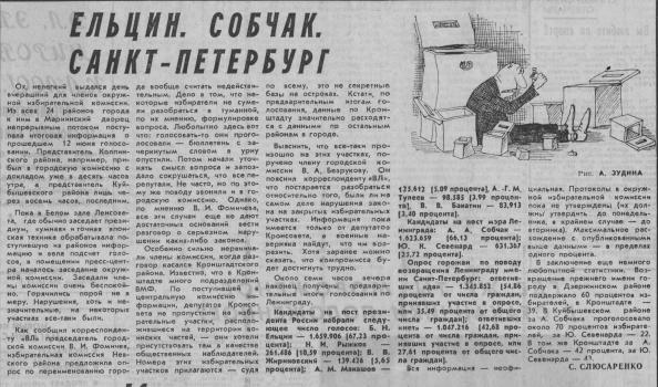 «Вечерний Ленинград», 13 июня 1991 года