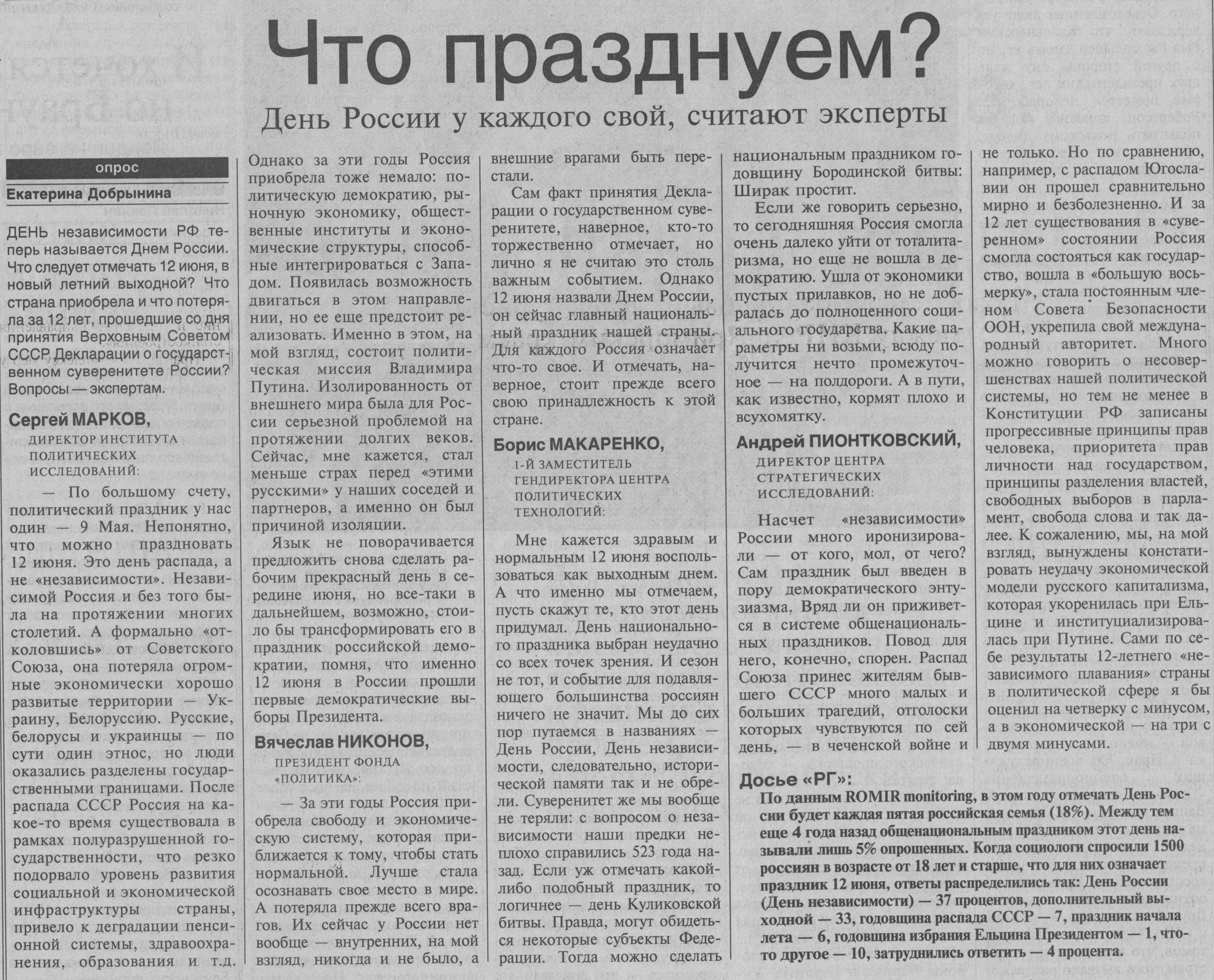 Когда 9 мая стал выходным. Российская газета. Российская газета выходные данные. Российская газета 2009 год. Какой суверенитет в России сейчас.