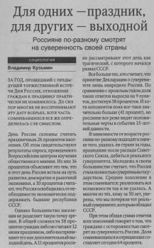 «Российская газета», 10 июня 2005 года