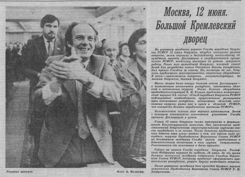 «Советская Россия», 13 июня 1990 года