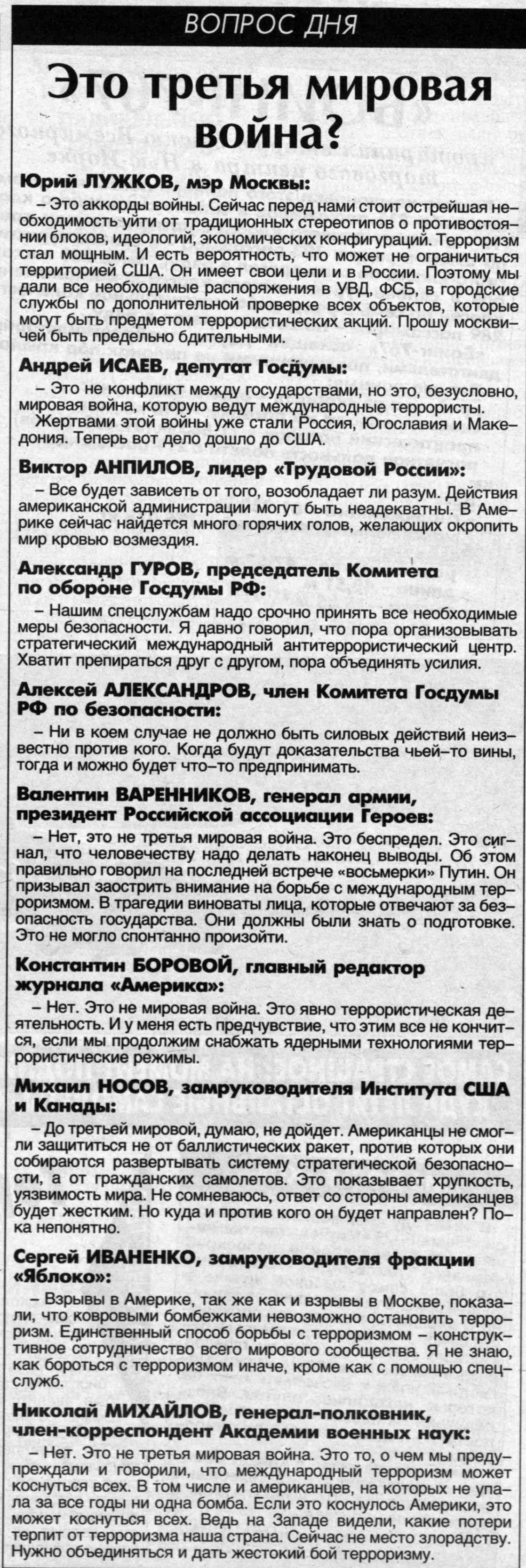 «Комсомольская правда», 12 сентября 2001 года