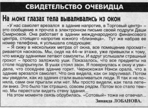 «Комсомольская правда», 12 сентября 2001 года
